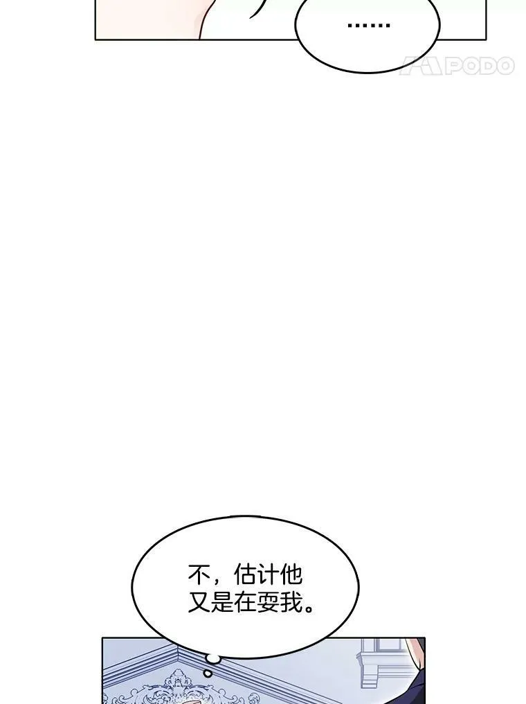45.里安不是夫人亲生的？！ 第11页
