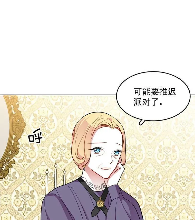 45.里安不是夫人亲生的？！ 第20页