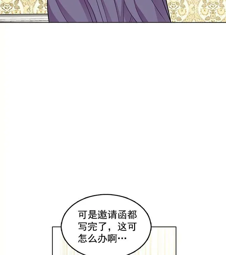 45.里安不是夫人亲生的？！ 第21页