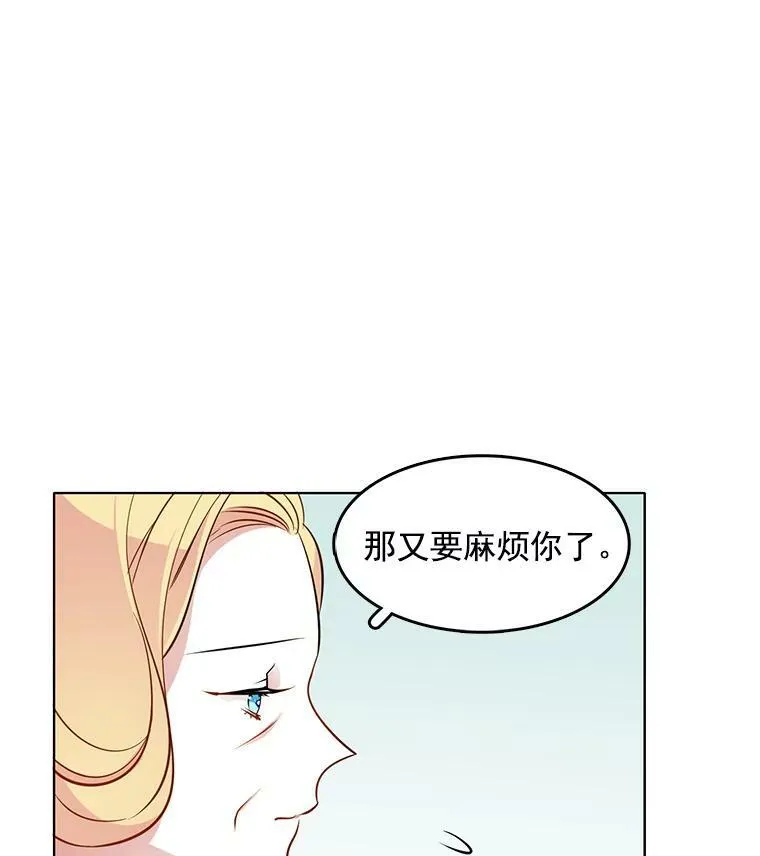 45.里安不是夫人亲生的？！ 第23页