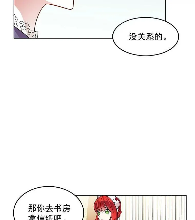 45.里安不是夫人亲生的？！ 第24页