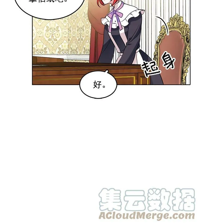 45.里安不是夫人亲生的？！ 第25页