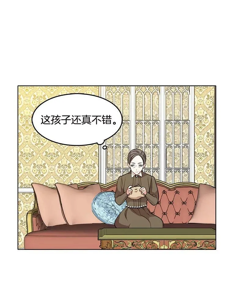 45.里安不是夫人亲生的？！ 第27页