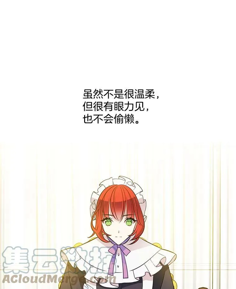 45.里安不是夫人亲生的？！ 第28页