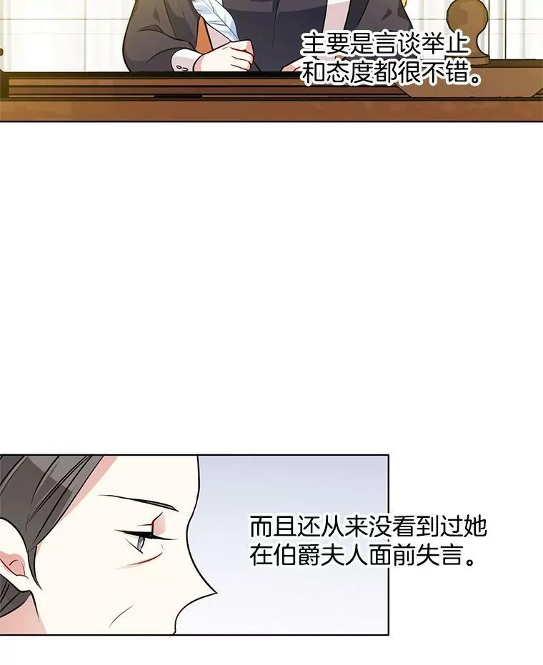 45.里安不是夫人亲生的？！ 第29页