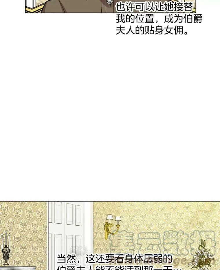 45.里安不是夫人亲生的？！ 第31页