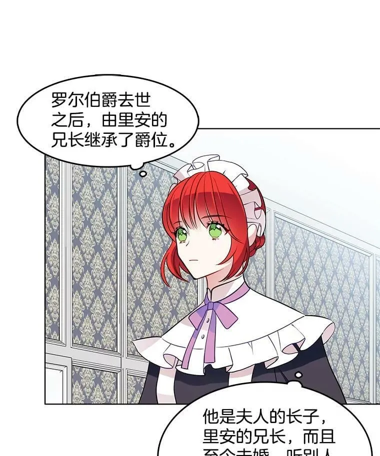 45.里安不是夫人亲生的？！ 第35页