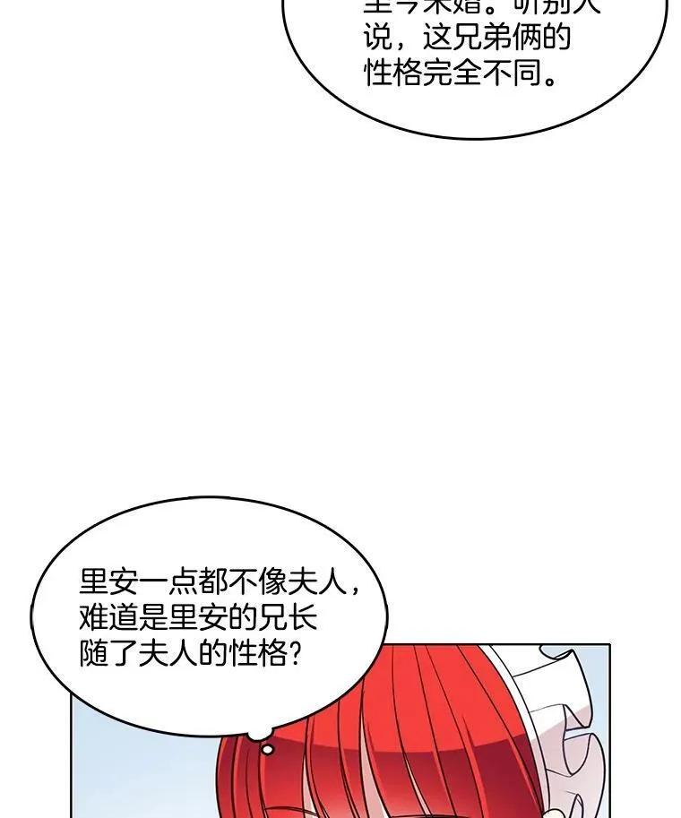 45.里安不是夫人亲生的？！ 第36页