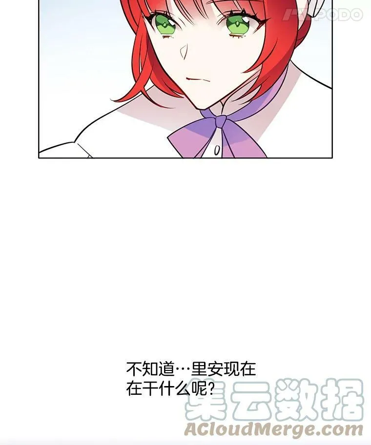 45.里安不是夫人亲生的？！ 第37页