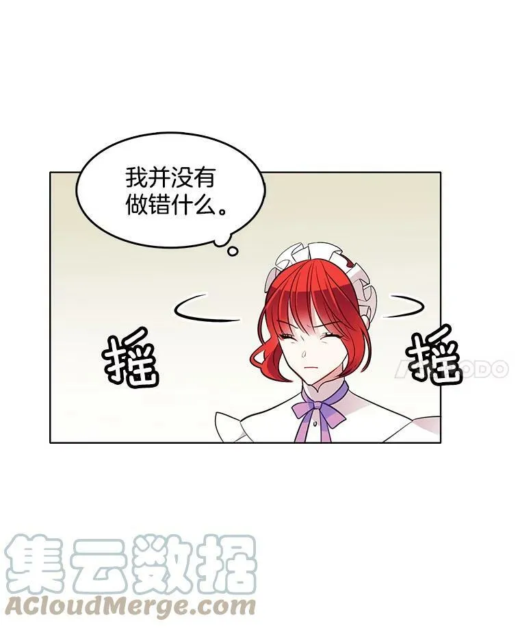 45.里安不是夫人亲生的？！ 第40页