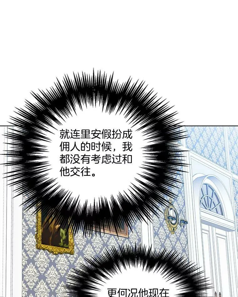 45.里安不是夫人亲生的？！ 第41页