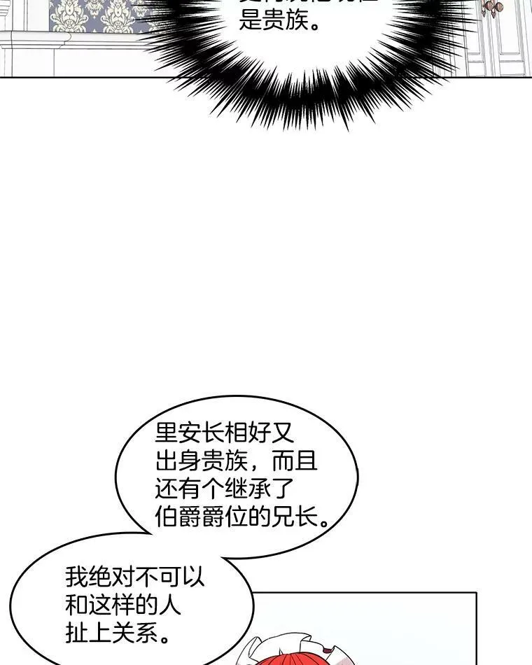 45.里安不是夫人亲生的？！ 第42页