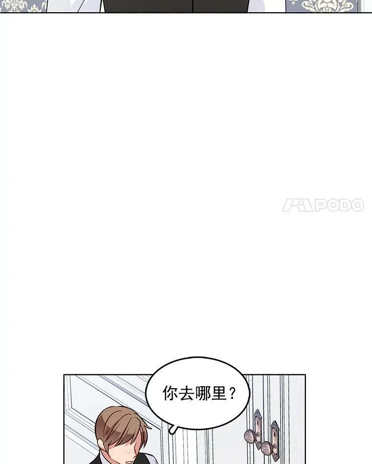 45.里安不是夫人亲生的？！ 第47页