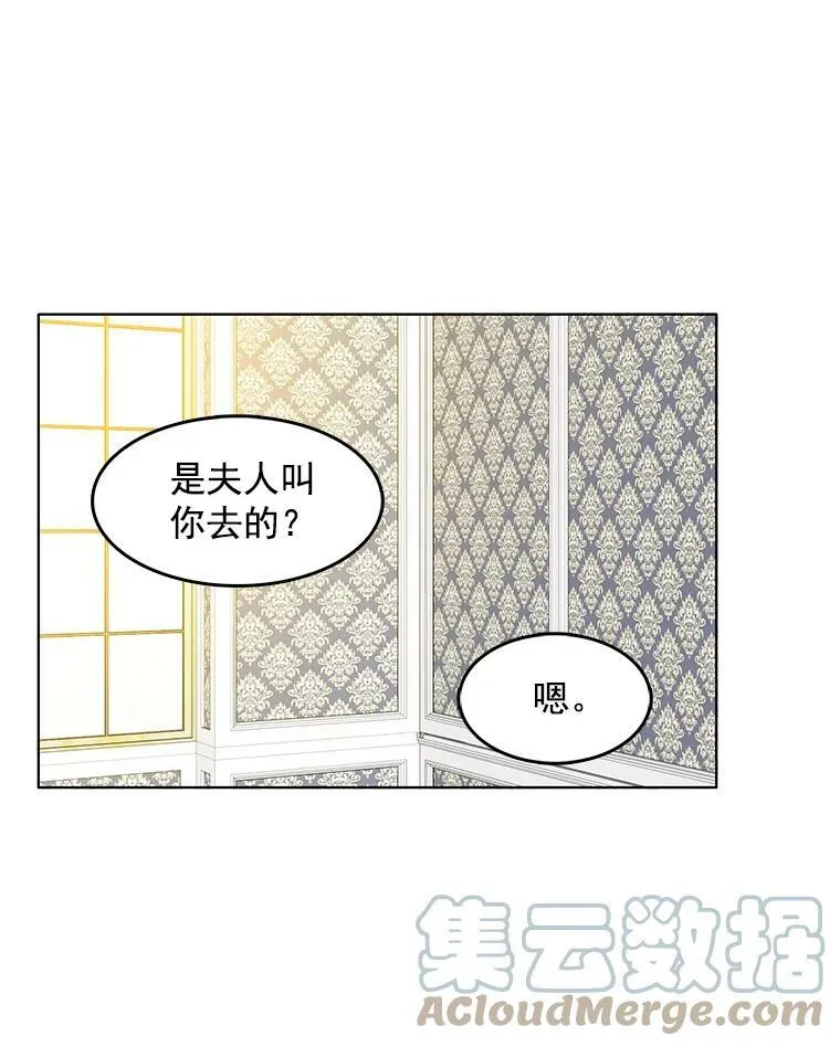 45.里安不是夫人亲生的？！ 第49页