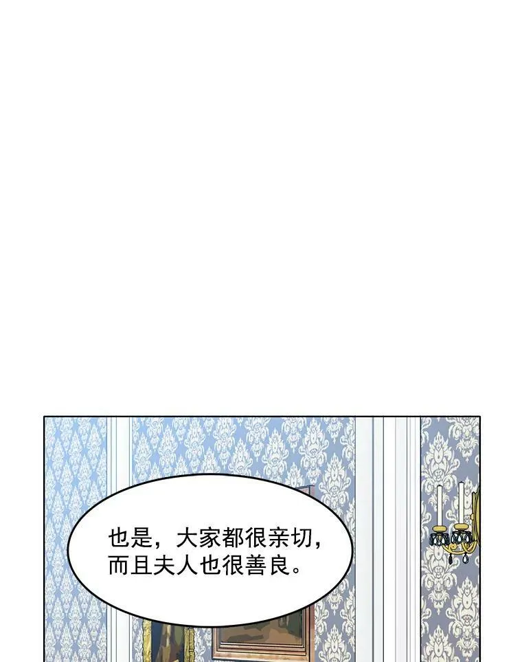 45.里安不是夫人亲生的？！ 第51页