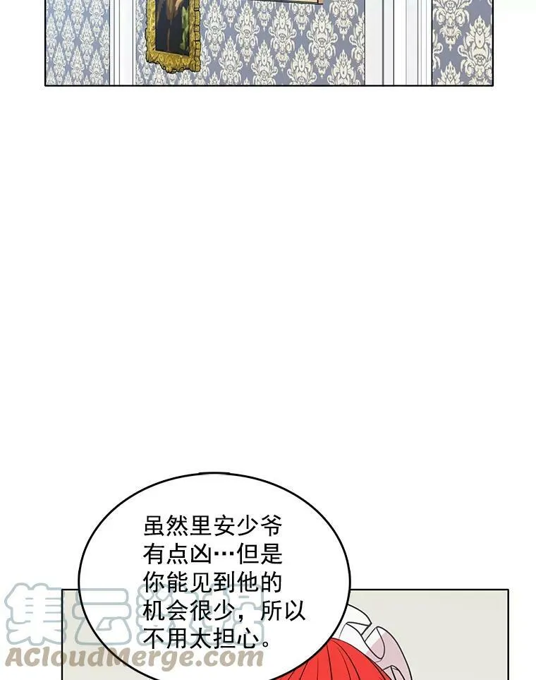 45.里安不是夫人亲生的？！ 第52页