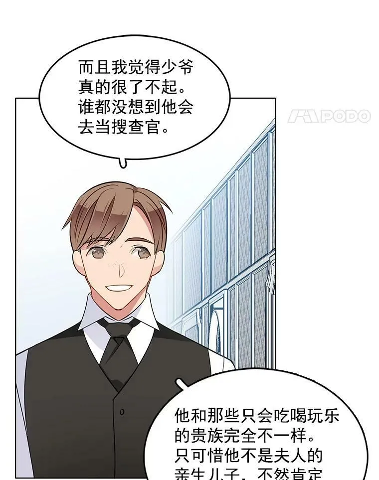 45.里安不是夫人亲生的？！ 第54页