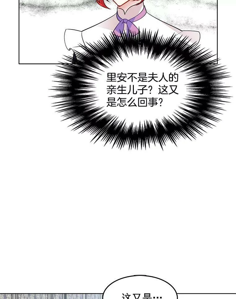 45.里安不是夫人亲生的？！ 第56页