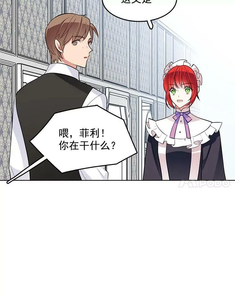 45.里安不是夫人亲生的？！ 第57页