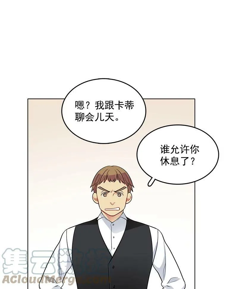 45.里安不是夫人亲生的？！ 第58页