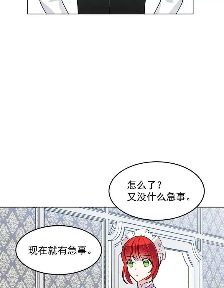 45.里安不是夫人亲生的？！ 第59页