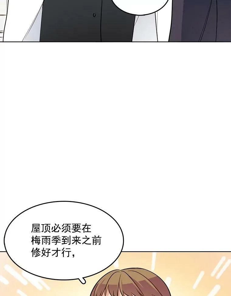 45.里安不是夫人亲生的？！ 第63页