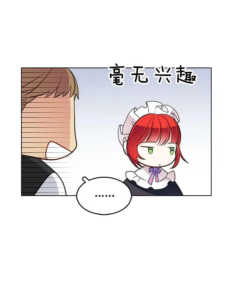 45.里安不是夫人亲生的？！ 第65页