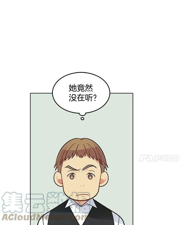 45.里安不是夫人亲生的？！ 第67页