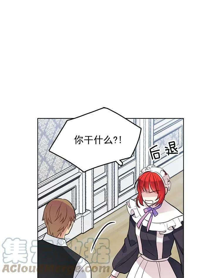 45.里安不是夫人亲生的？！ 第70页
