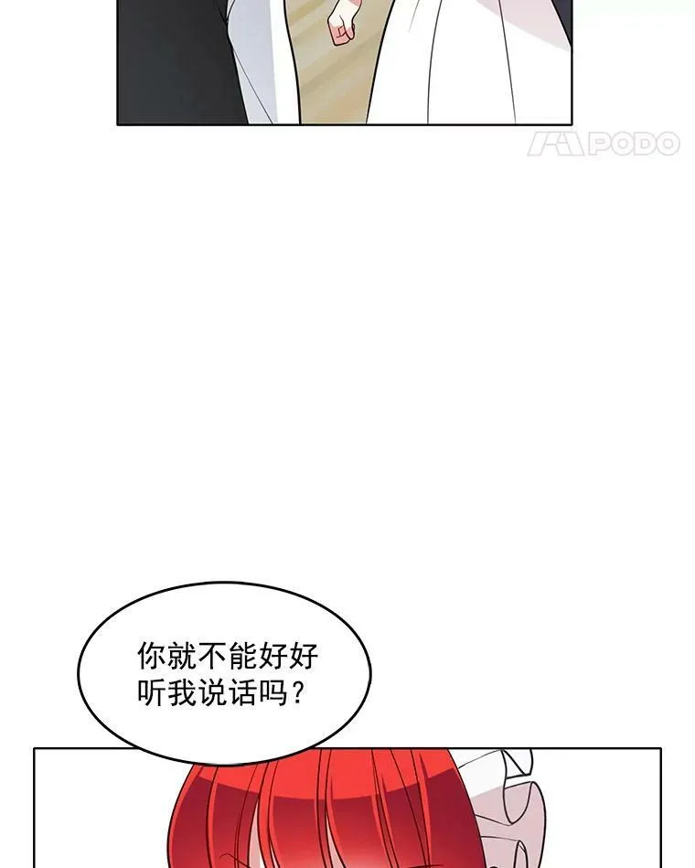 45.里安不是夫人亲生的？！ 第71页