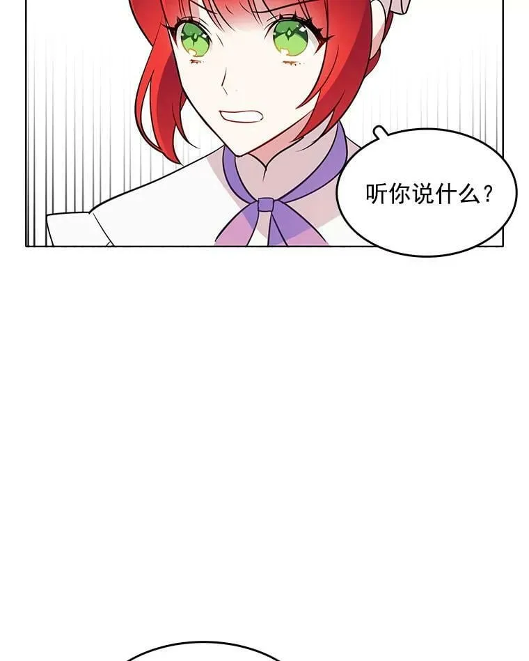 45.里安不是夫人亲生的？！ 第72页