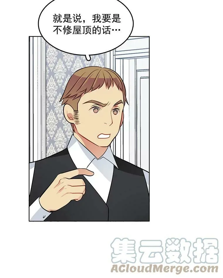 45.里安不是夫人亲生的？！ 第73页