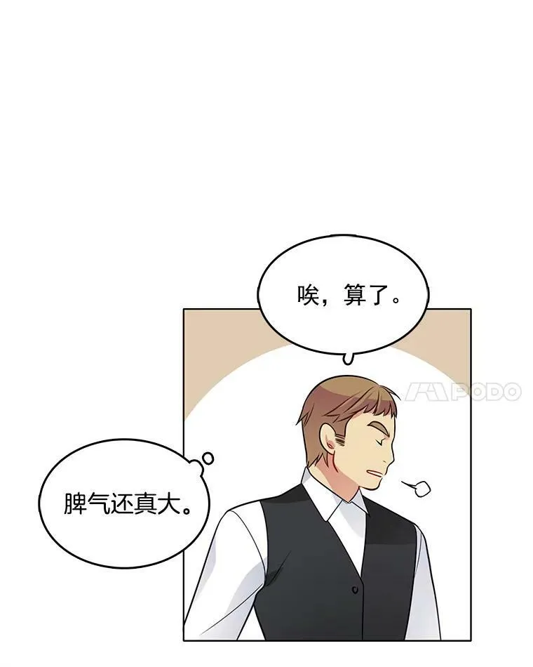 45.里安不是夫人亲生的？！ 第74页