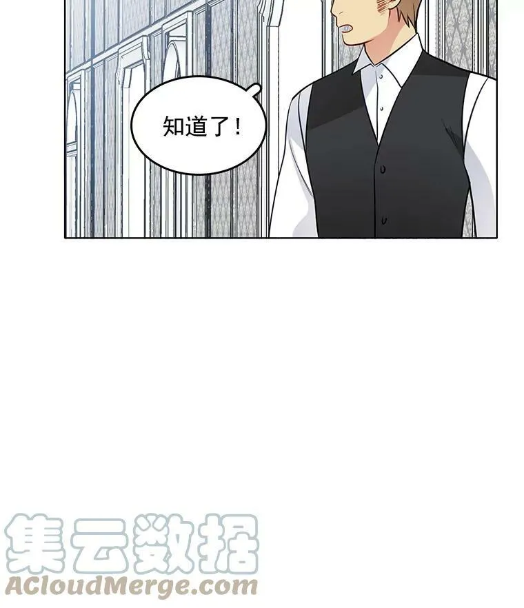 45.里安不是夫人亲生的？！ 第76页
