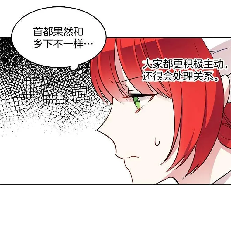 45.里安不是夫人亲生的？！ 第83页