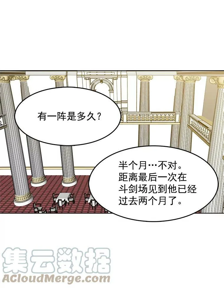 46.斗剑场与命案 第61页