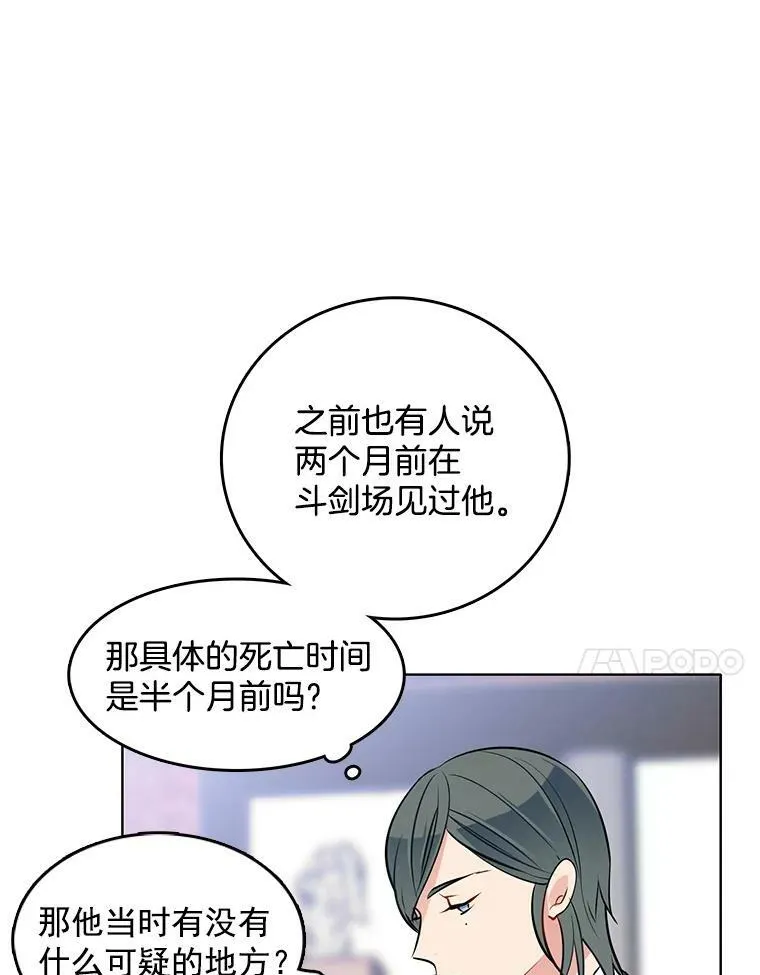 46.斗剑场与命案 第63页