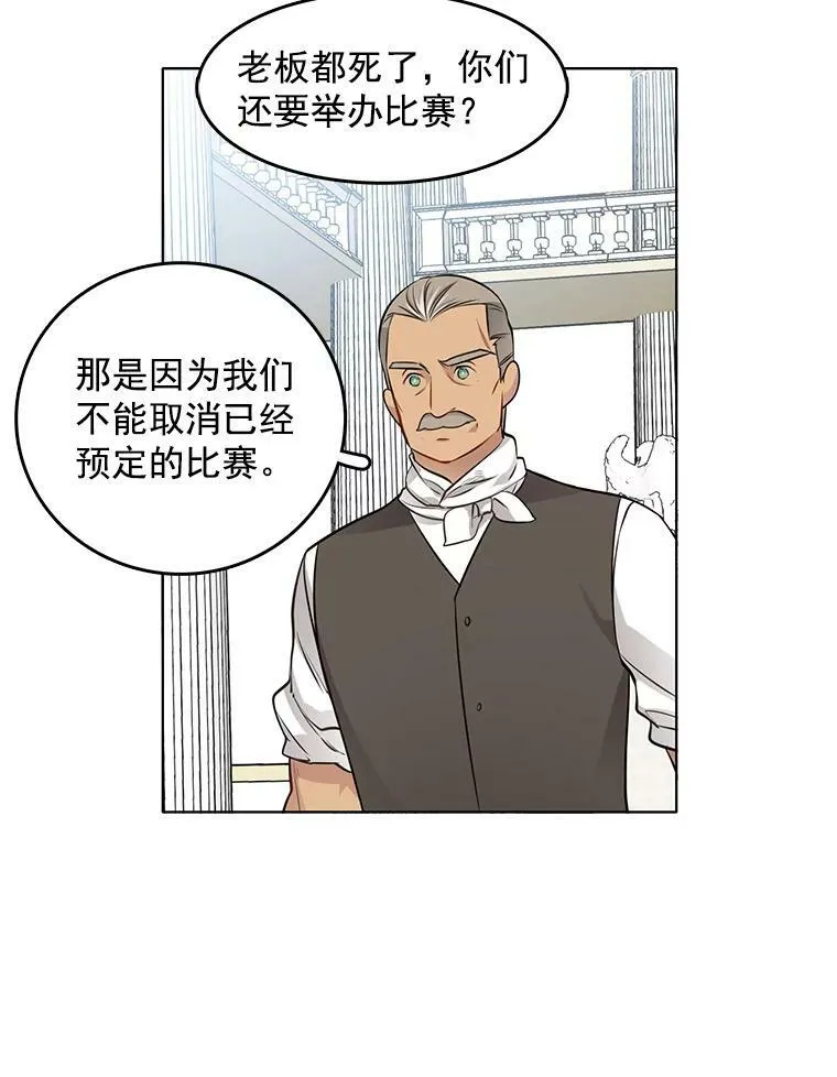 46.斗剑场与命案 第65页