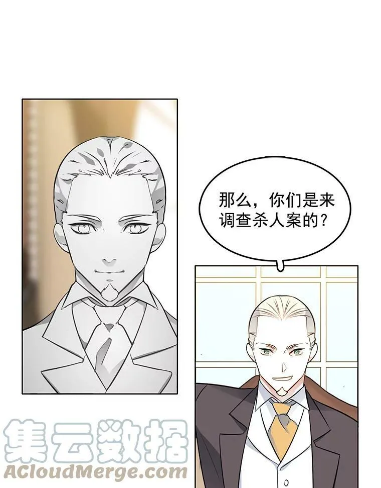 46.斗剑场与命案 第76页