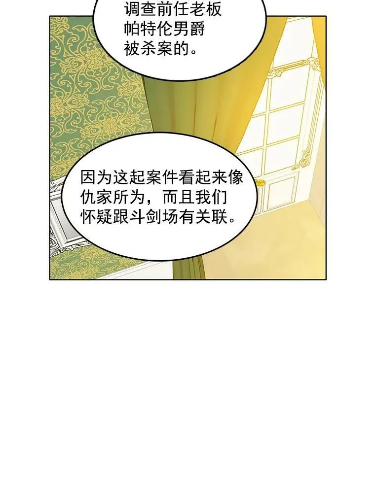 46.斗剑场与命案 第78页