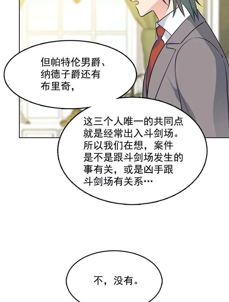 46.斗剑场与命案 第81页
