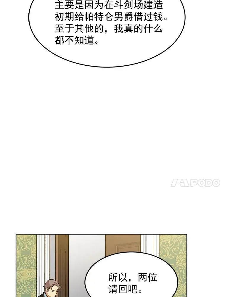 46.斗剑场与命案 第83页