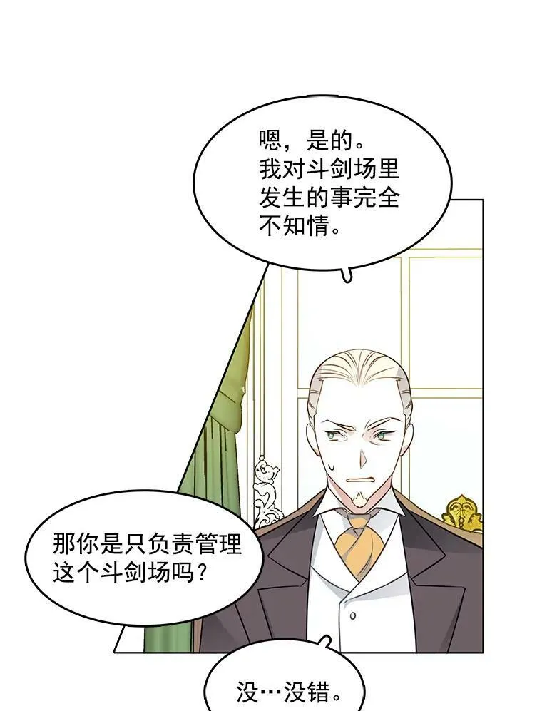 46.斗剑场与命案 第88页