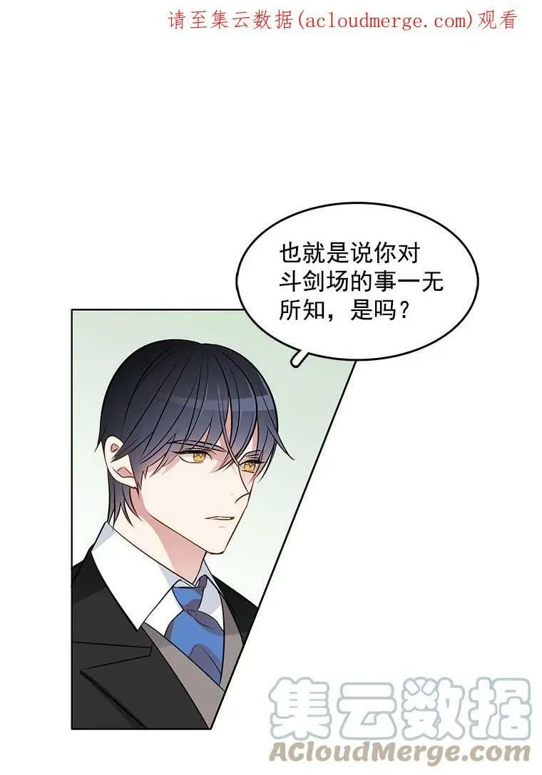 47.跟卡蒂去斗剑场 第1页