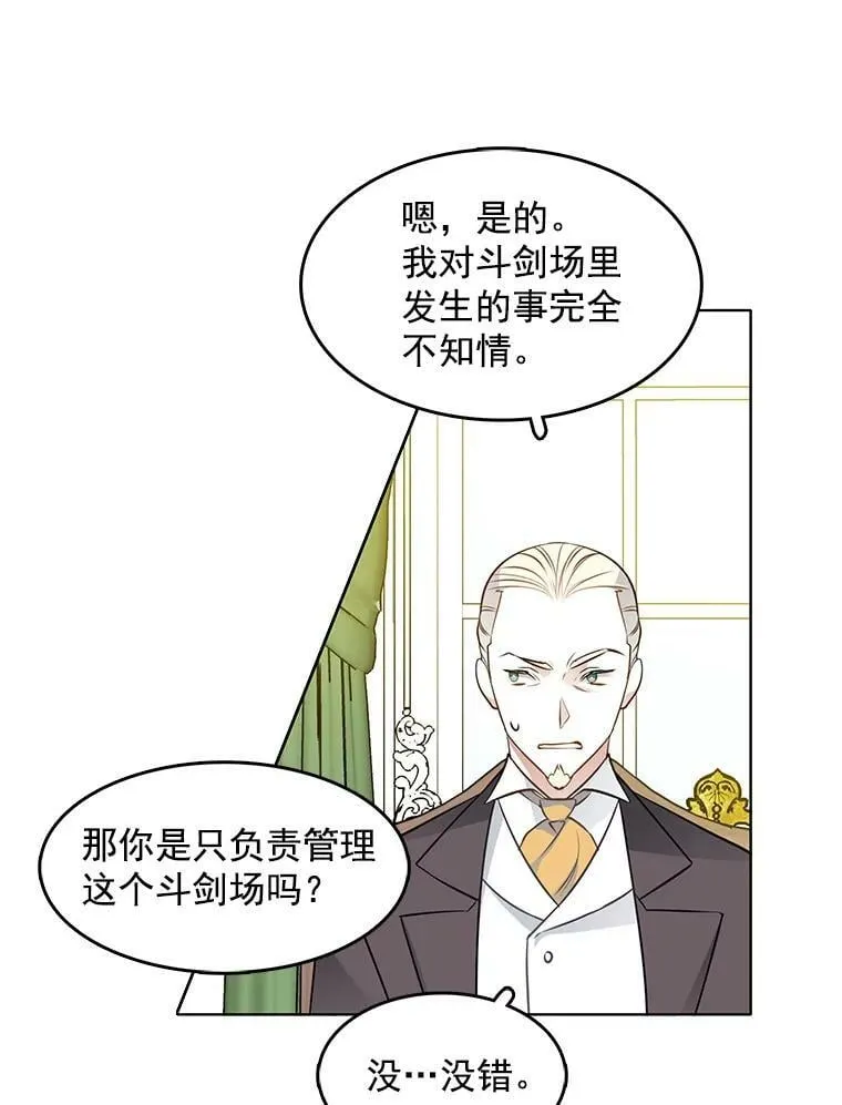 47.跟卡蒂去斗剑场 第2页