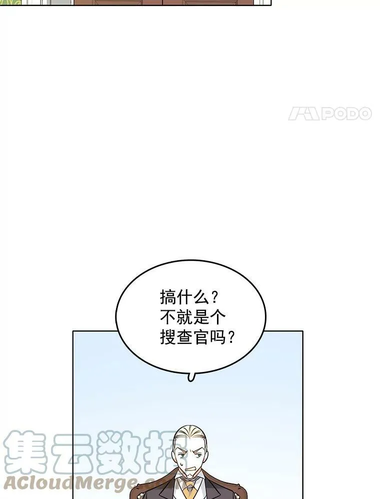 47.跟卡蒂去斗剑场 第4页