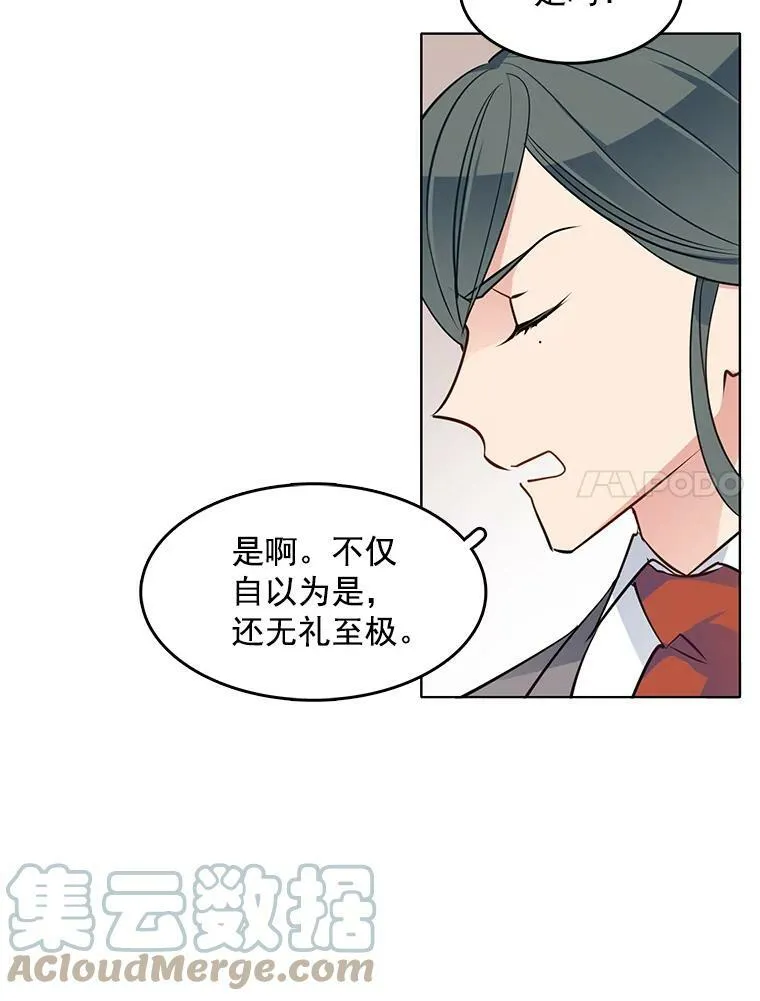 47.跟卡蒂去斗剑场 第7页
