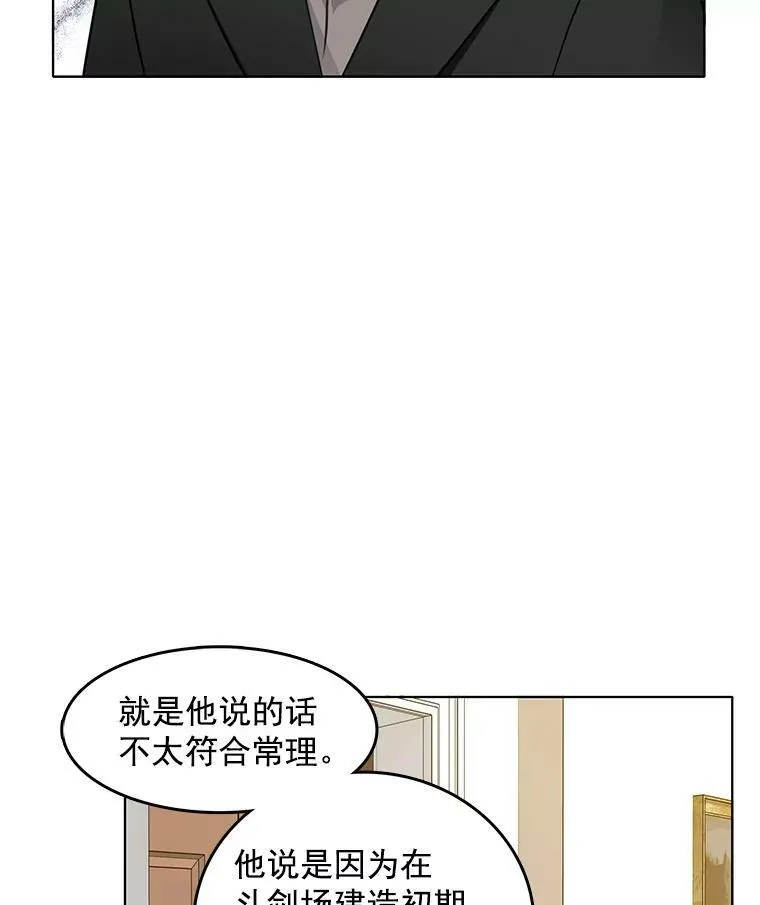 47.跟卡蒂去斗剑场 第9页