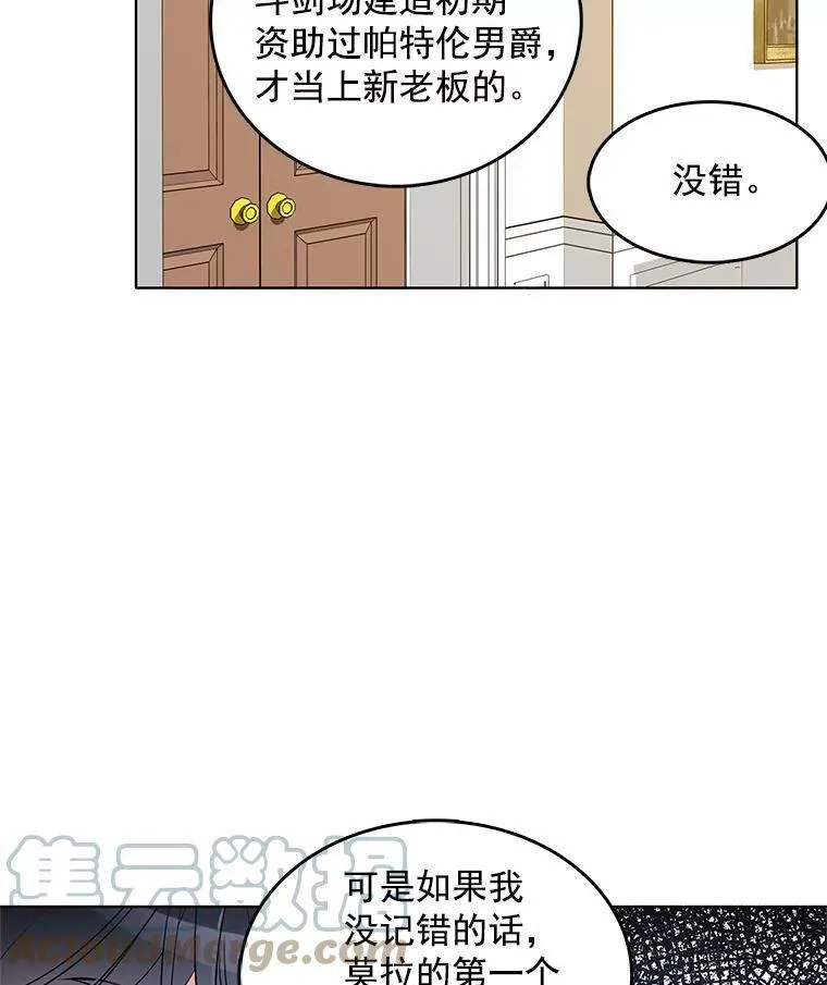 47.跟卡蒂去斗剑场 第10页