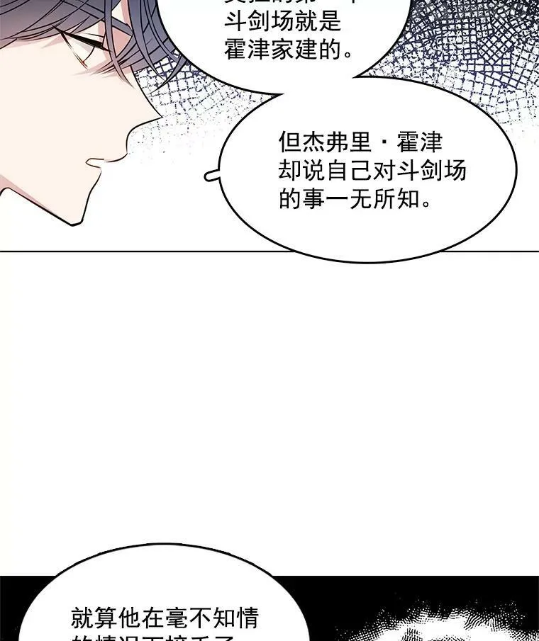 47.跟卡蒂去斗剑场 第11页